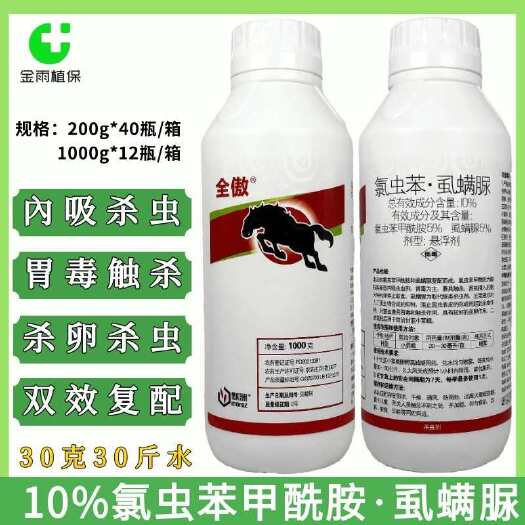 毅植10%氯虫苯虱螨脲氯虫苯甲酰胺甘蓝小菜蛾青虫玉米螟杀虫剂