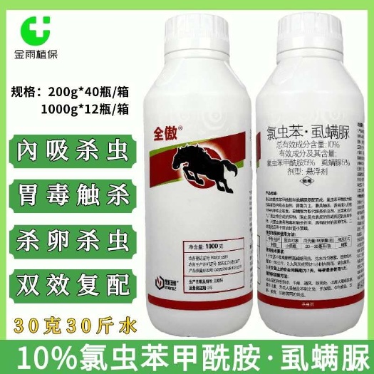 滨州毅植10%氯虫苯虱螨脲氯虫苯甲酰胺甘蓝小菜蛾青虫玉米螟杀虫剂