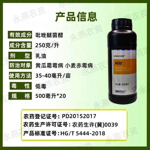 滨州深泰吡唑醚菌酯柯欧250克/升乳油保护霜霉赤霉锈病正品杀