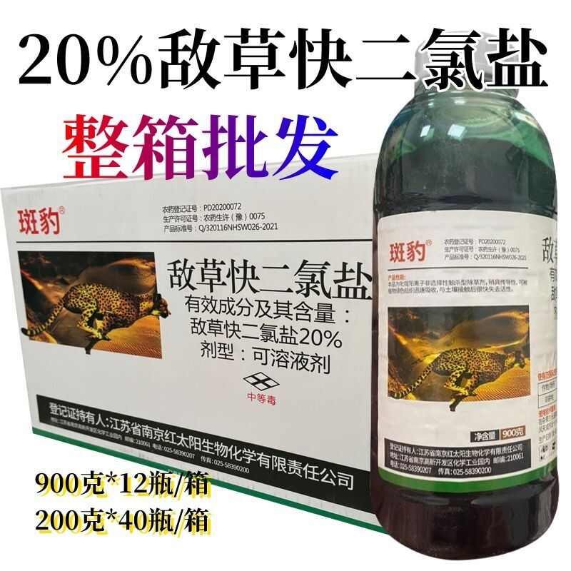 敌草快杂草一扫光正规产品厂家直销欢迎采购咨询实惠假一赔十
