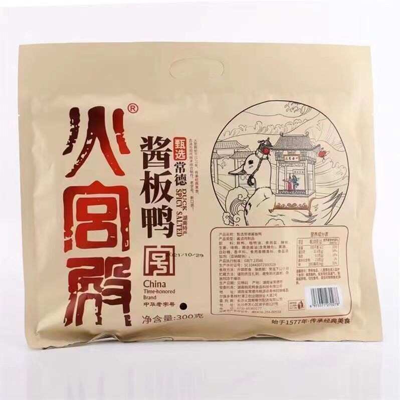 火宫殿酱板鸭300g/只，工厂48小时直发，常德酱板鸭批发