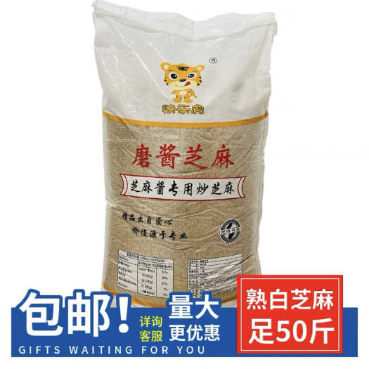 熟白芝麻老火磨酱专用熟芝麻25kg/50斤包邮 炒芝麻磨酱白