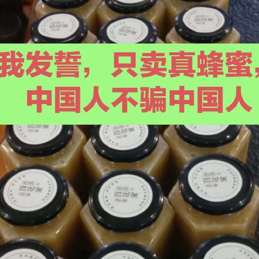 西安百花蜜
