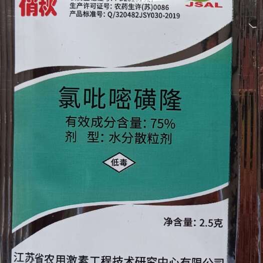 75%氯吡嘧磺隆除玉米红薯甘蔗田草坪等香附子碎米莎草等包邮