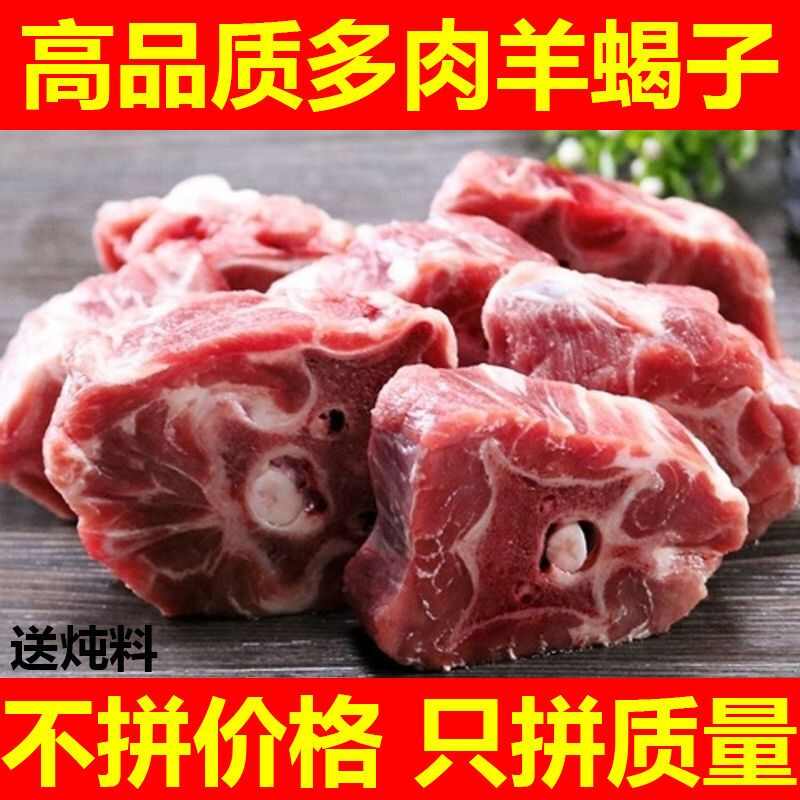 原切新鲜羊蝎子多肉羊肉脊骨脖骨羊骨头火锅食材新鲜羊蝎子批发