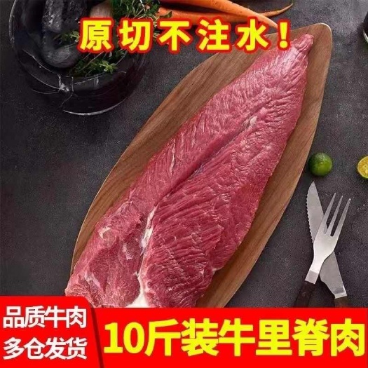 新鲜冷冻牛里脊肉真空包装批发牛里脊生牛肉无调理不注水牛柳整条