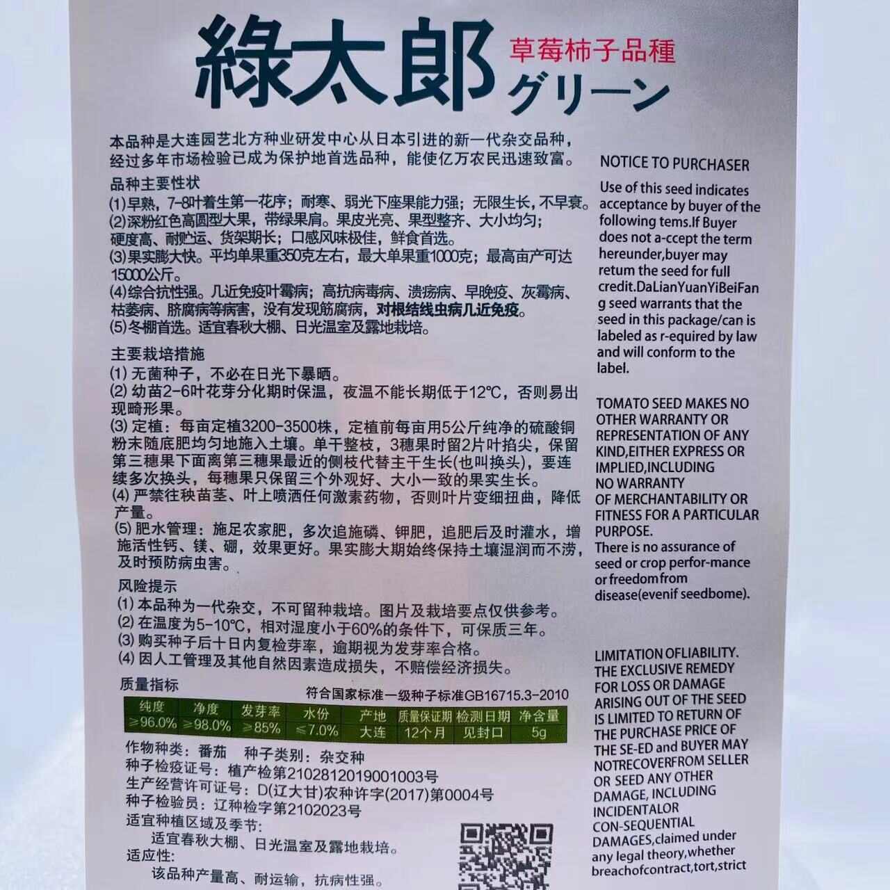 甜蜜蜜水果番茄种子 绿太郎草莓西红柿种子 口感型番茄种子