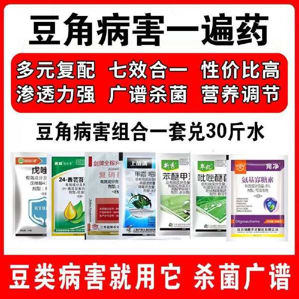 豆角病害一遍药豆角病害套餐全治锈病病毒病叶斑病根腐病专用药