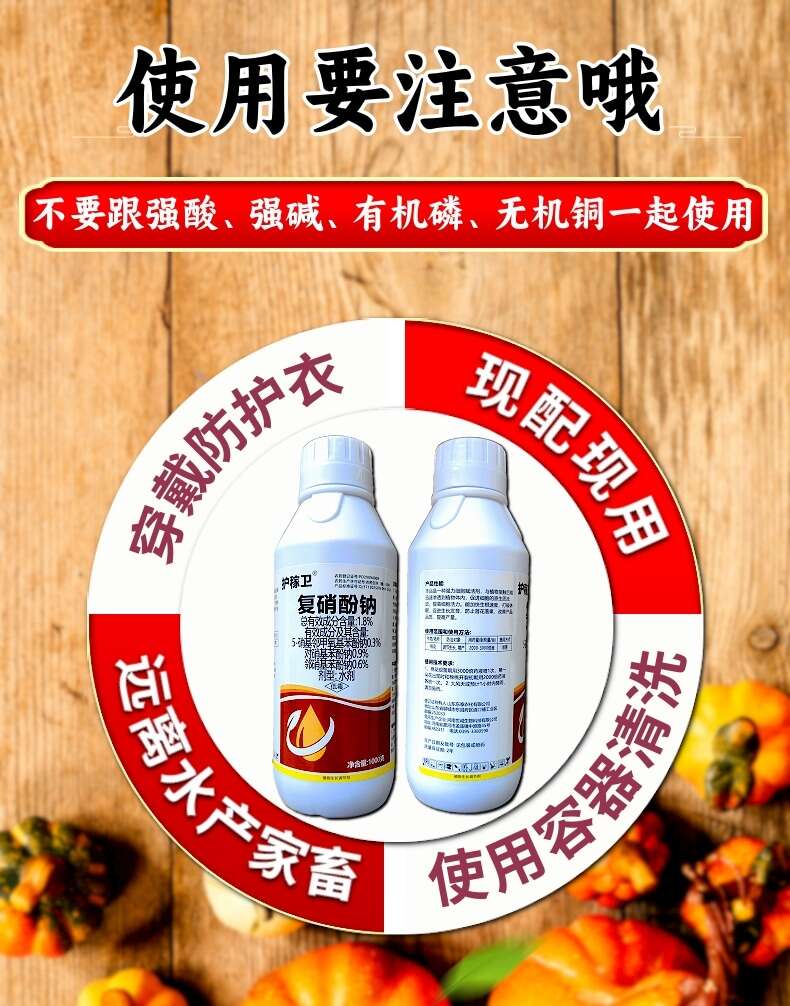 1.8%復(fù)硝酚鈉調(diào)節(jié)劑提質(zhì)增產(chǎn)生根綠葉促肥防落花落果