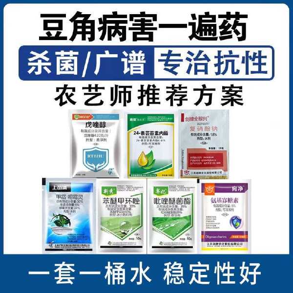 豆角病害一遍药豆角病害套餐全治锈病病毒病叶斑病根腐病专用药