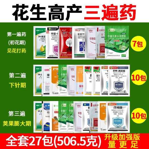 诸城市花生套餐三遍药花生专用套餐花生白绢病控旺早衰病叶斑病杀虫药