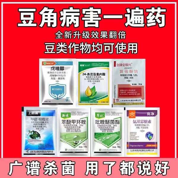 豆角病害一遍药豆角病害套餐全治锈病病毒病叶斑病根腐病专用药