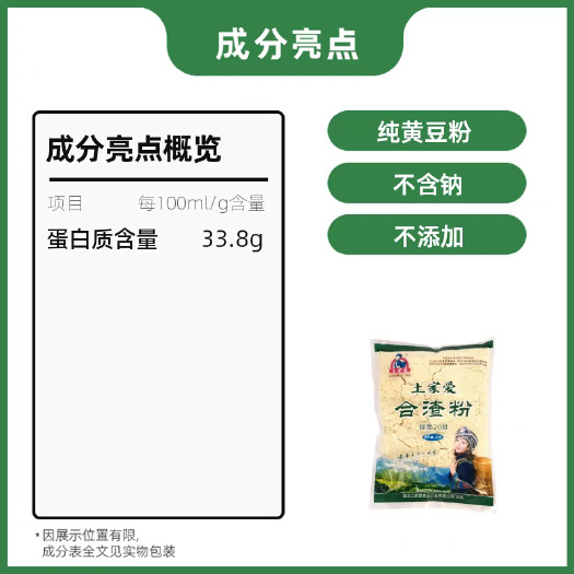 利川市恩施特产合渣粉非转基因黄豆面冲泡食用阳光营养方便