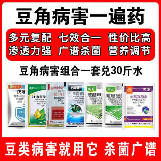 诸城市豆角病害一遍药豆角病害套餐组合装豆角锈病病毒病叶斑病全治农用