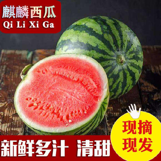 新鲜麒麟西瓜当季新鲜水果西瓜现摘现发超小薄皮西瓜青皮红心批发