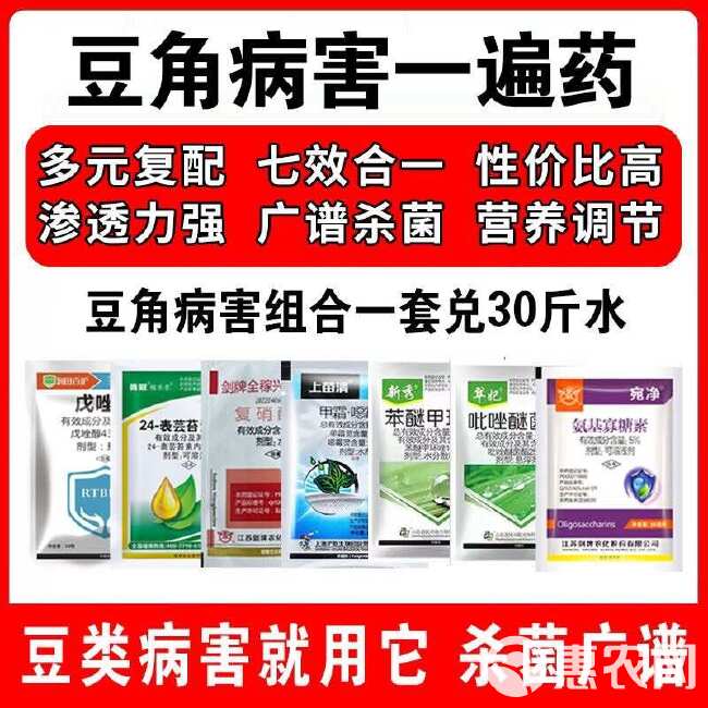 豆角病害一遍药豆角病害套餐全治锈病病毒病叶斑病根腐病专用药