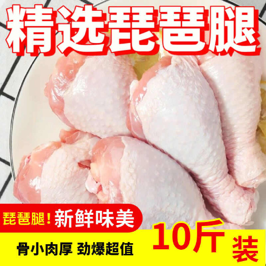 滨州鸡腿琵琶腿肉散养土鸡腿肉新鲜冷冻大鸡腿肉批发生鸡肉食材炸鸡腿