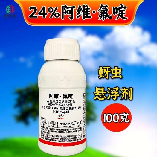 24%阿维氟啶原装杀虫剂抗性蚜虫刺吸害虫用正牌农药氟啶虫酰胺