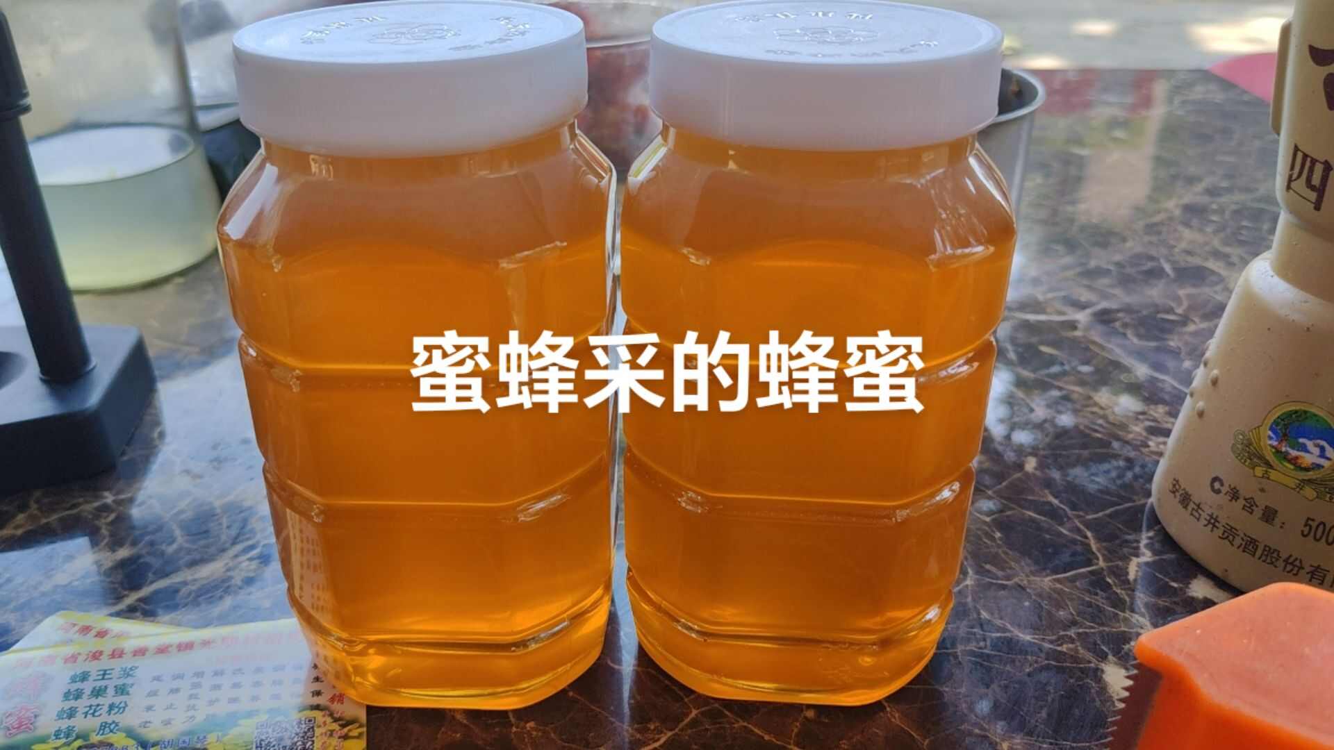 荊條蜜