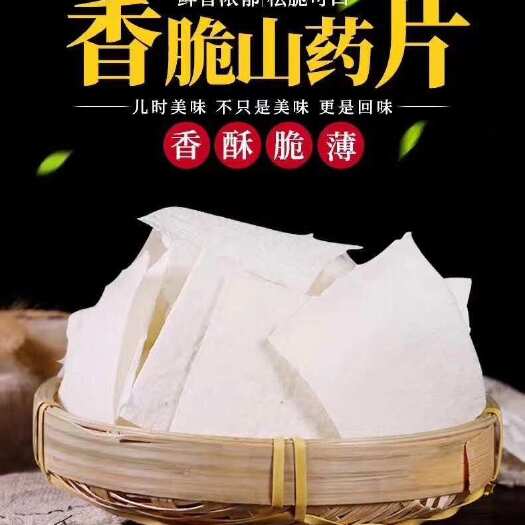 昆明山药片