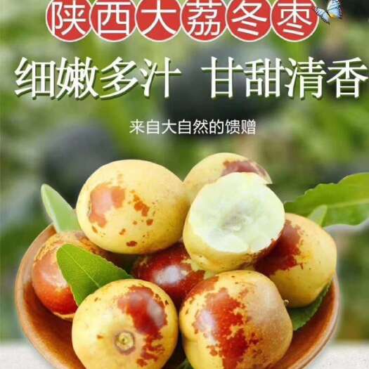  冬枣