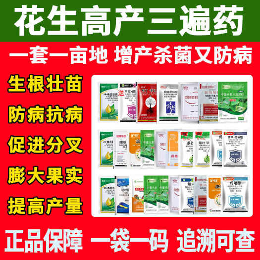 诸城市花生套餐三遍药花生增产专用套餐花生白绢病控旺早衰病叶斑病