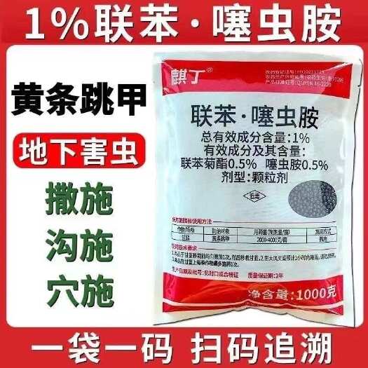 潍坊联苯噻虫胺防治地下害虫杀黄条跳甲地老虎蝼蛄害虫专用杀虫剂