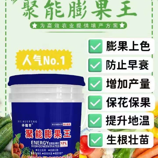 行唐县聚能膨果王，72一桶，3600一吨！出厂价！
