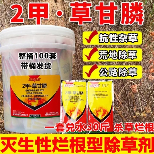 郑州二甲草甘膦：除草剂死草烂根2甲草甘膦