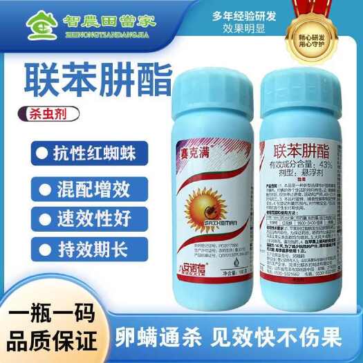 诸城市赛克满43%联苯肼酯杀虫剂植物月季草莓红蜘蛛茶黄螨农药杀螨剂