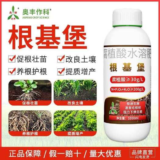 潍坊叶面肥  根基宝 腐植酸 快速生根激发毛细根 1000毫升