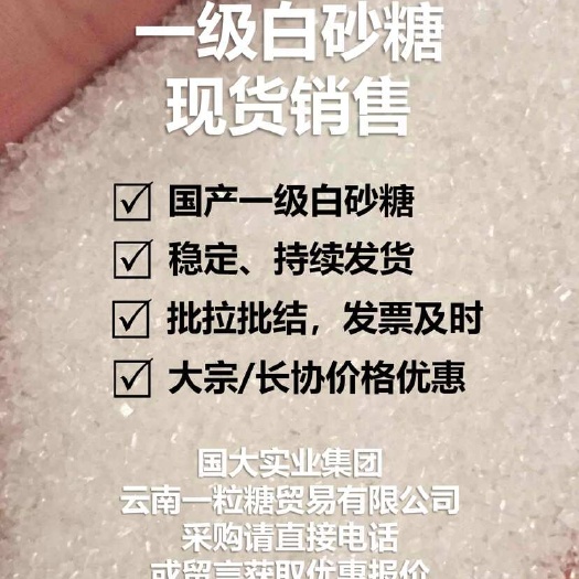昆明一级白砂糖 云南大宗现货英茂中云稳定供应 带票报价