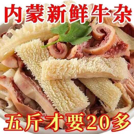 淮南清真【无肝牛杂】新鲜牛杂批发牛杂全套肉类熟食火锅食材料包