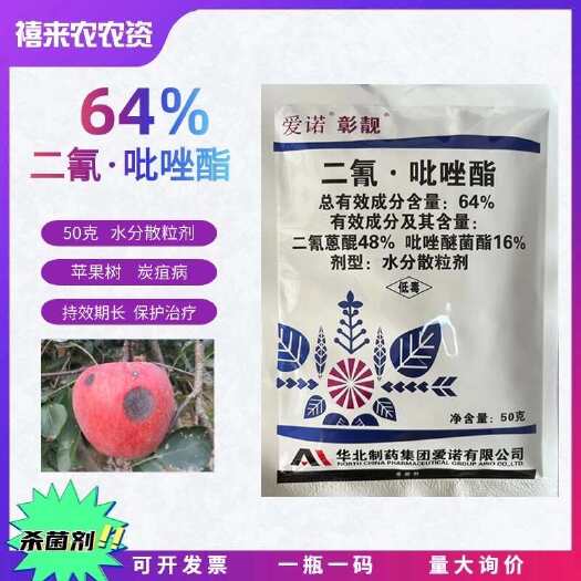 彰靓64%二氰蒽醌吡唑醚菌酯苹果树炭疽病杀菌剂