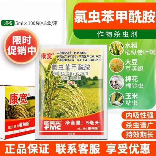 黄梅县美国杜邦康宽富美实氯虫苯甲酰胺水稻卷叶螟粘虫农药农打虫药
