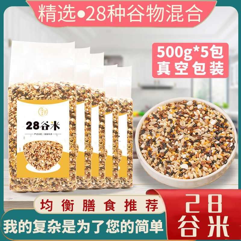 二十八五谷杂粮米高配全营养谷米粥米包邮