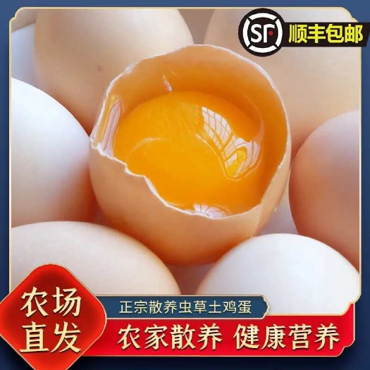 武汉【顺丰包邮到家】散养虫草土鸡蛋绿壳乌鸡蛋现捡现发