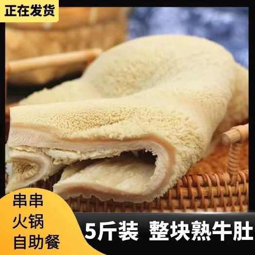内江新鲜黄牛整块大肚5斤装商用火锅食材毛肚火锅牛肚牛杂串串冰鲜