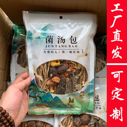 广州七珍菌汤料包 50克/65克 菌汤包一件代发 菌菇干货多规格