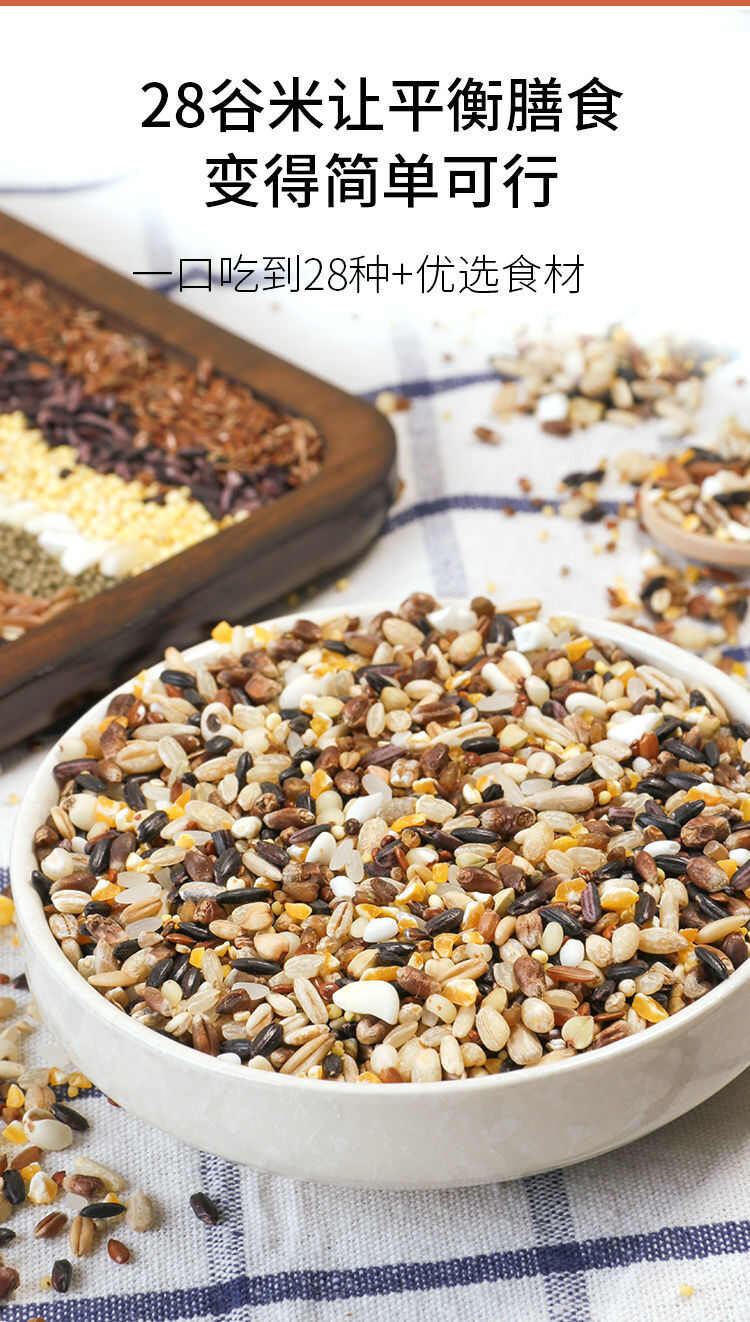 二十八五谷杂粮米高配全营养谷米粥米包邮