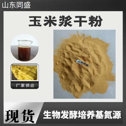 济宁玉米浆干粉