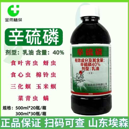 滨州埃森40%辛硫磷食叶害虫食心虫菜青虫地下害虫喷雾拌种杀虫剂