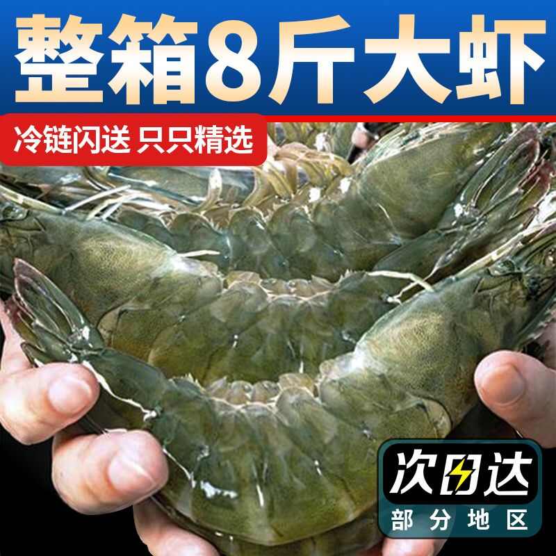 【特大虾】新鲜青岛大虾国产虾鲜活虾冷冻超大冰鲜大虾青虾一整箱