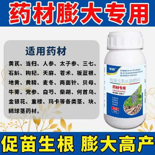 药材膨大素中药材根茎膨大剂地下猛长黄芪当归党参药材专用肥料