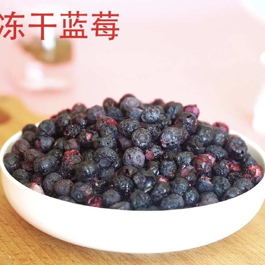 冻干蓝莓 即食泡水烘培原料 蓝莓干批发   原味冻