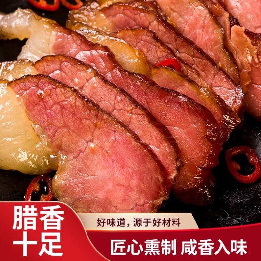东莞市湖南柴火切片腊肉，五花后腿边角料