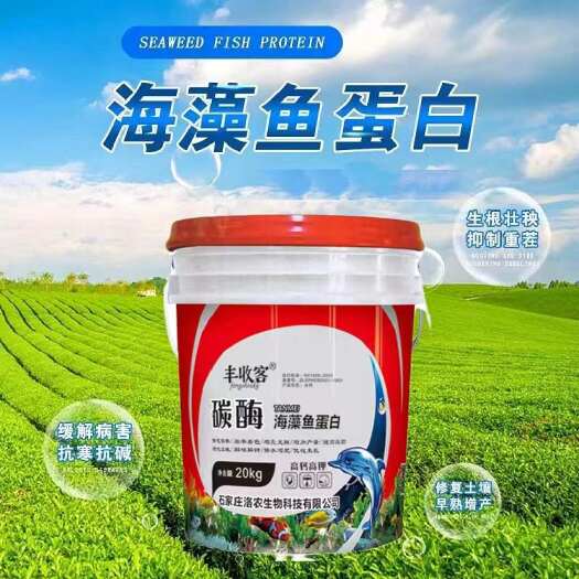 行唐县鱼蛋白液体肥高钙高钾肥保花保果增加产量养分全面吸收好，