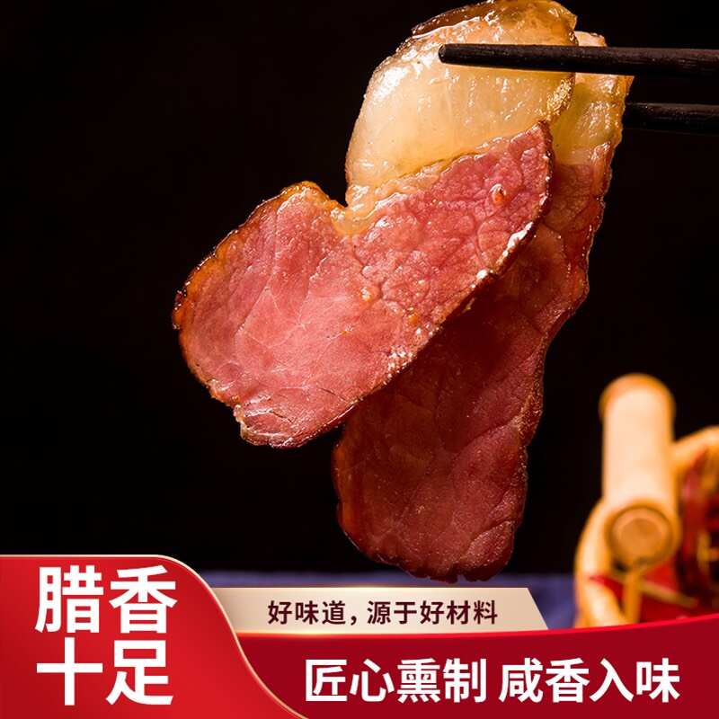 湖南柴火切片腊肉，五花后腿边角料