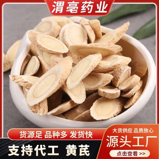 亳州【包邮】黄芪片血甘肃地道老北黄芪无硫北芪泡水补