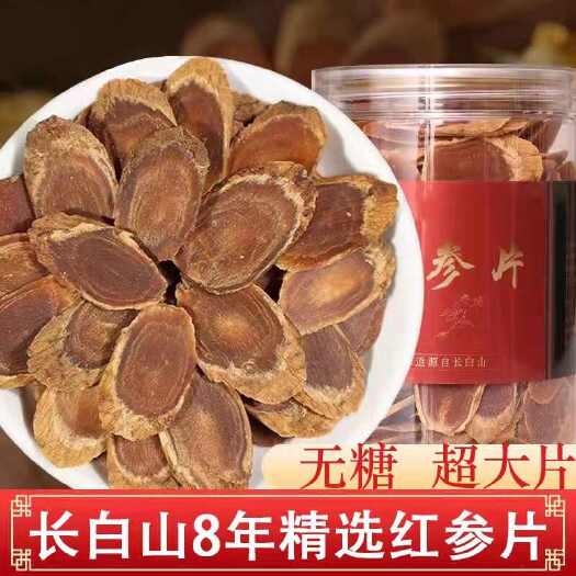 【长白山发货】无糖红参片高丽参片黄马褂高丽参片人参片包邮
